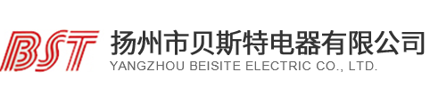 母線槽-母線槽廠家-封閉式母線槽-滑觸線-滑觸線廠家-揚州市貝斯特電器有限公司